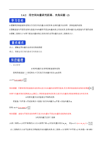 2021年人教版高中数学选择性必修第一册1.4.2《用空间向量研究距离、夹角问题（2）》导学案(含答案)