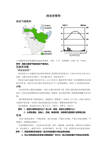 湘教版地理七年级下册《第三节 西亚》素材资料