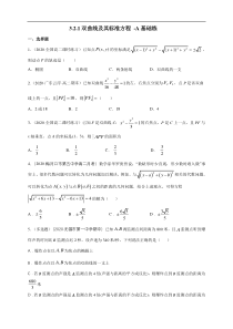 2021年人教版高中数学选择性必修第一册基础练习3.2.1《双曲线及其标准方程》（原卷版）