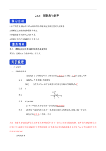 2021年人教版高中数学选择性必修第一册2.1.1《倾斜角与斜率》导学案(含答案)
