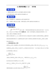 2021年人教版高中数学选择性必修第三册4.1《数列的概念》（2）导学案 (含答案)