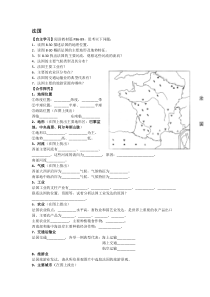湘教版地理七年级下册《第四节 法国》导学案