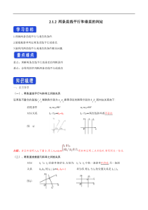 2021年人教版高中数学选择性必修第一册2.1.2《两条直线平行和垂直的判定》导学案(含答案)