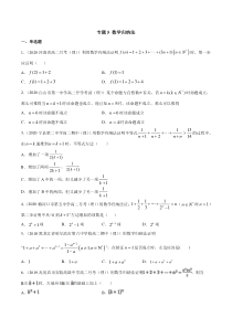 2021年人教版高中数学选择性必修第二册专题05《数学归纳法》(原卷版)