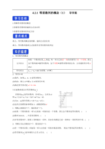 2021年人教版高中数学选择性必修第三册4.2.1《等差数列的概念》（1）导学案 (含答案)