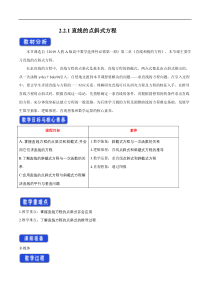 2021年人教版高中数学选择性必修第一册2.2.1《直线的点斜式方程》教学设计(含答案)