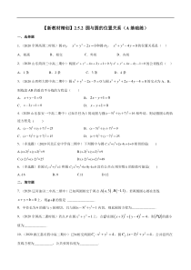 2021年人教版高中数学选择性必修第一册基础练习2.5.2《圆与圆的位置关系》（原卷版）