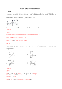 2021年人教版高中数学选择性必修第二册专题08《导数在研究函数中的应用》（1）(解析版)