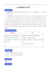 2021年人教版高中数学选择性必修第一册2.2.2《直线的两点式方程》教学设计(含答案)