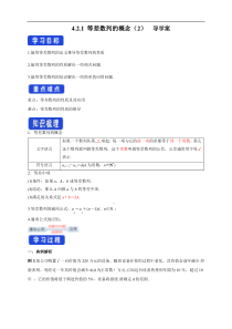 2021年人教版高中数学选择性必修第三册4.2.1《等差数列的概念》（2）导学案 (含答案)