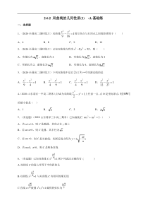 2021年人教版高中数学选择性必修第一册基础练习3.2.2《双曲线的简单几何性质（1）》（原卷版）