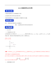 2021年人教版高中数学选择性必修第一册2.2.2《直线的两点式方程》导学案(含答案)