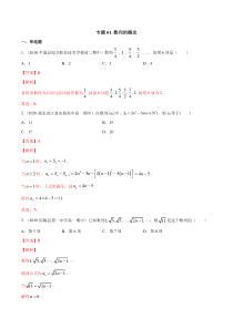 2021年人教版高中数学选择性必修第二册专题01《数列的概念》(解析版)