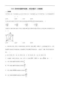 2021年人教版高中数学选择性必修第一册基础练习1.4.2《用空间向量研究距离、夹角问题(2) 》（原卷版）