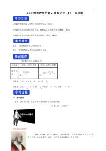 2021年人教版高中数学选择性必修第三册4.2.2《等差数列的前n项和公式》（1）导学案 (含答案)