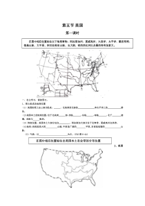 湘教版地理七年级下册《第五节 美国》课前预习和当堂检测题