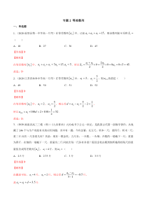 2021年人教版高中数学选择性必修第二册专题02《等差数列》(解析版)