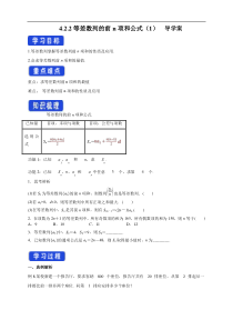 2021年人教版高中数学选择性必修第三册4.2.2《等差数列的前n项和公式》（2）导学案 (含答案)