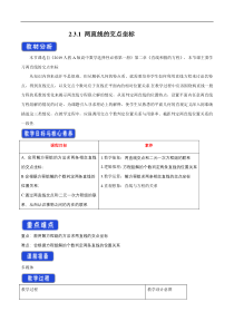 2021年人教版高中数学选择性必修第一册2.3.1《两直线的交点坐标》教学设计(含答案)