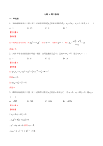 2021年人教版高中数学选择性必修第二册专题03《等比数列》(解析版)