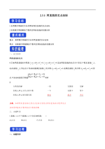2021年人教版高中数学选择性必修第一册2.3.1《两直线的交点坐标》导学案(含答案)