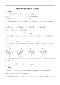 2021年人教版高中数学选择性必修第一册基础练习2.5.1《直线与圆的位置关系》（原卷版）