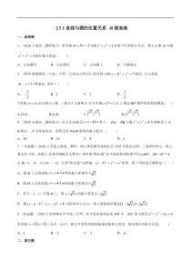 2021年人教版高中数学选择性必修第一册提高练习2.5.1《直线与圆的位置关系》（原卷版）