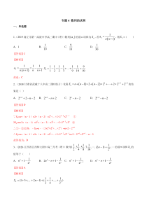 2021年人教版高中数学选择性必修第二册专题04《数列的求和》(解析版)