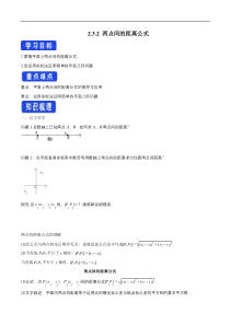 2021年人教版高中数学选择性必修第一册2.3.2《两点间的距离公式》导学案(含答案)