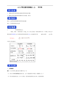 2021年人教版高中数学选择性必修第三册4.3.1《等比数列的概念》（2)导学案 (含答案)