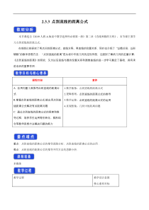 2021年人教版高中数学选择性必修第一册2.3.3《点到直线的距离公式》教学设计(含答案)
