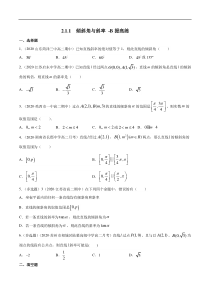 2021年人教版高中数学选择性必修第一册提高练习2.1.1《倾斜角与斜率》（原卷版）