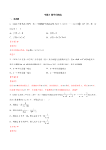 2021年人教版高中数学选择性必修第二册专题05《数学归纳法》(解析版)