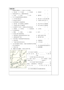 湘教版地理七年级下册《第一节 日本》检测反馈