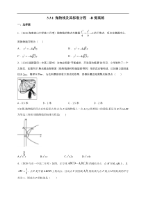2021年人教版高中数学选择性必修第一册提高练习3.3.1《抛物线及其标准方程》（原卷版）