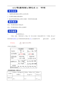 2021年人教版高中数学选择性必修第三册4.3.2《等比数列的前n项和公式》（1)导学案 (含答案)