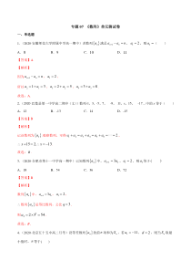 2021年人教版高中数学选择性必修第二册专题06《数列（单元测试卷）》(解析版)
