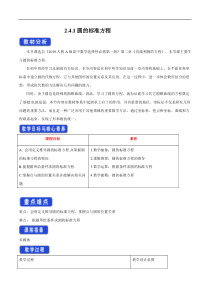 2021年人教版高中数学选择性必修第一册2.4.1《圆的标准方程》教学设计(含答案)