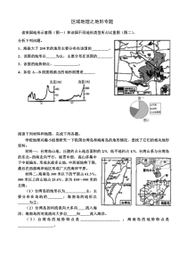 湘教版地理七年级下册《区域地理之地形专题》练习