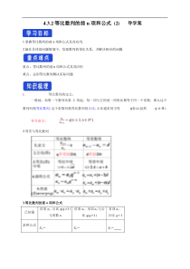 2021年人教版高中数学选择性必修第三册4.3.2《等比数列的前n项和公式》（2)导学案 (含答案)