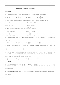 2021年人教版高中数学选择性必修第一册基础练习2.4.2《圆的一般方程》（原卷版）