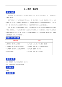 2021年人教版高中数学选择性必修第一册2.4.2《圆的一般方程》教学设计(含答案)