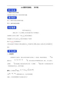 2021年人教版高中数学选择性必修第三册4.4《数学归纳法》导学案 (含答案)
