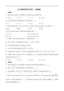 2021年人教版高中数学选择性必修第一册基础练习2.2.2《直线的两点式方程》（原卷版）