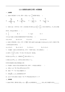 2021年人教版高中数学选择性必修第一册提高练习2.2.1《直线的点斜式方程》（原卷版）