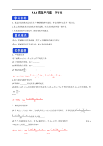 2021年人教版高中数学选择性必修第三册5.1.1《变化率问题》（导学案） (含答案)