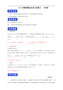 2021年人教版高中数学选择性必修第三册5.1.2《导数的概念及其几何意义》（导学案） (含答案)