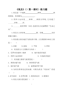湘教版地理七年级下册《第二节 埃及》第一课时练习题