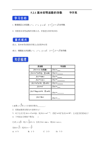 2021年人教版高中数学选择性必修第三册5.2.1《基本初等函数的导数》（导学案） (含答案)