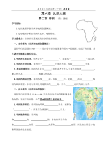 湘教版地理七年级下册《第二节 非洲》导学案